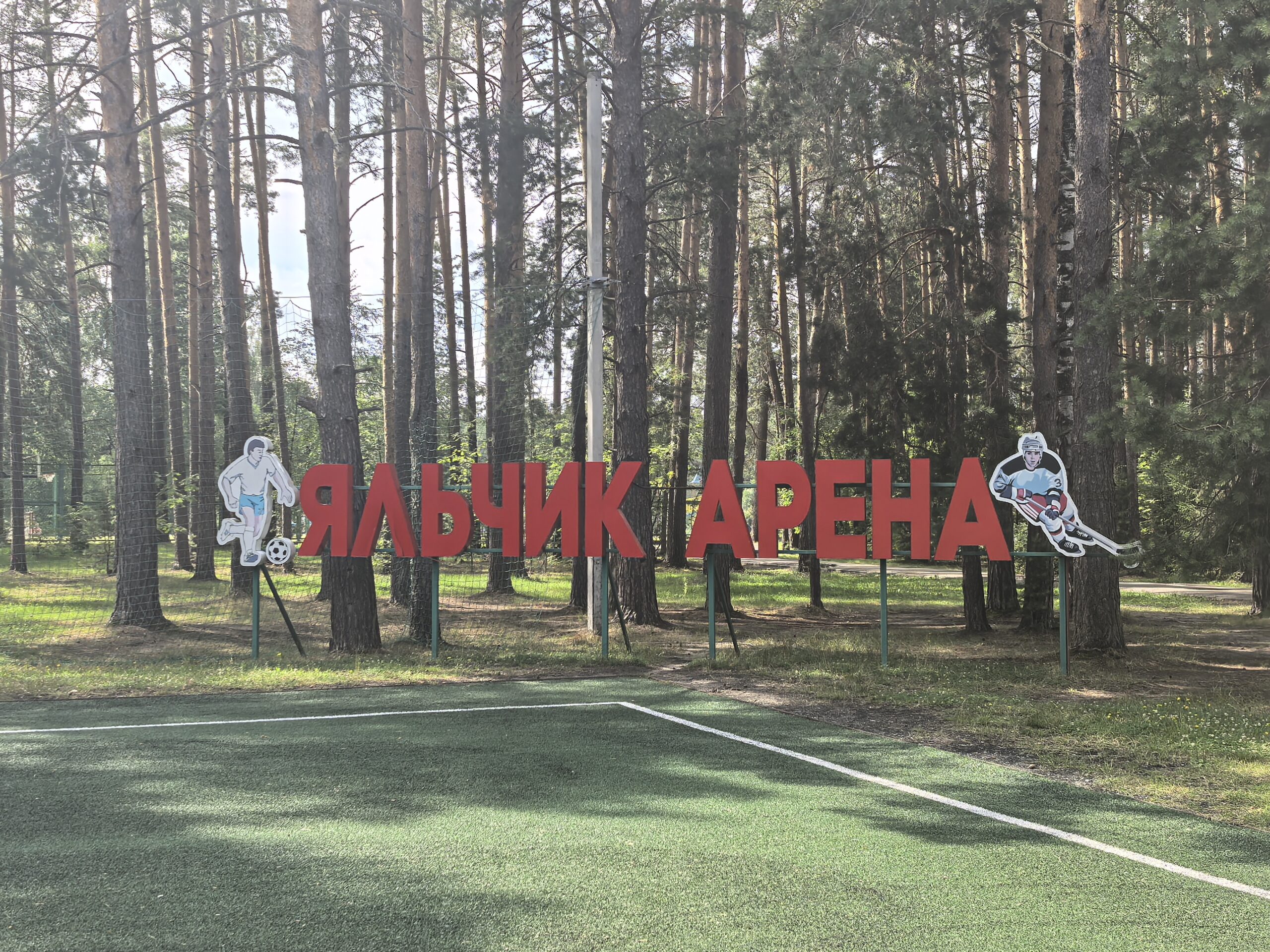Пожарная профилактика в ДОЛ "МЦБК"