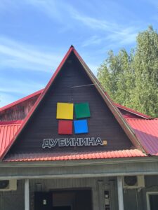 Пожарная эстафета в ДОЛ им В. Дубинина